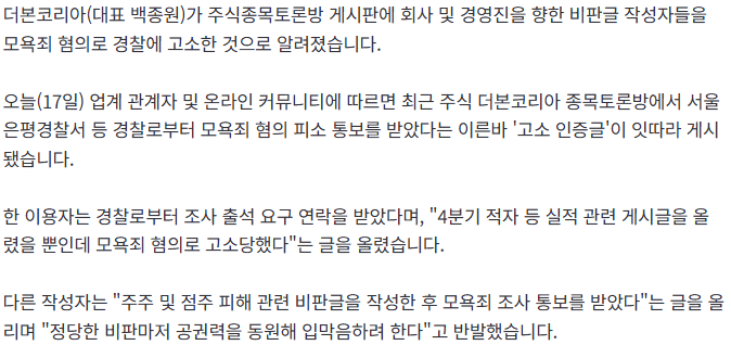 더본코리아, 자사 비판 글 ‘모욕죄’ 고소…“불가피한 조치” (2)
