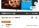 롯데웰푸드 칙촉, 168g, 2개