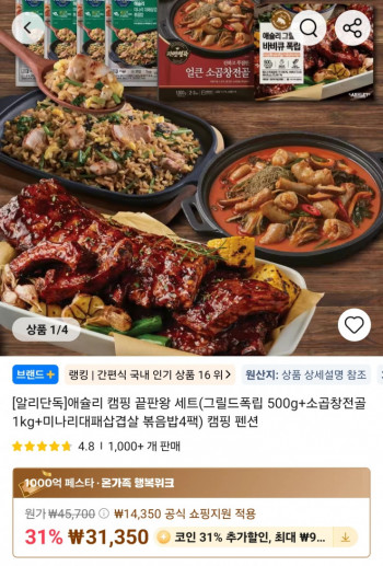[알리] 애슐리 캠핑 끝판왕 세트(그릴드폭립 500g+소곱창전골 1kg+미나리대패삽겹살 볶음밥4팩)