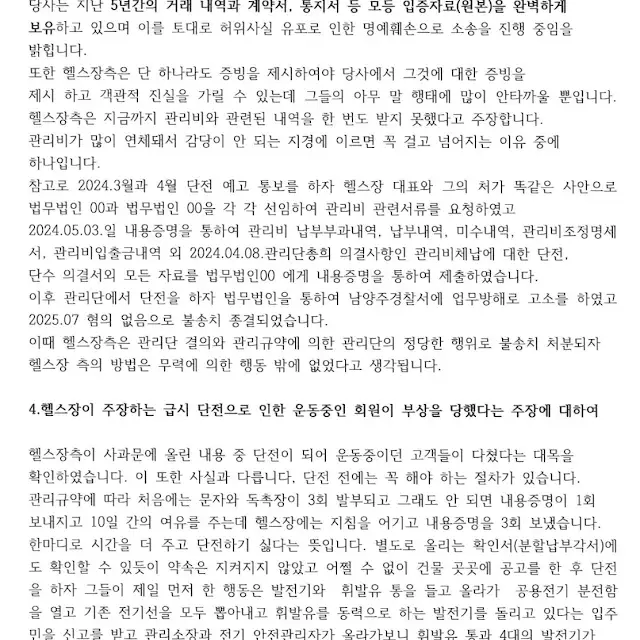 오늘자 헬스장 살충제 트레이너 피해자 입장문 (맨밑 요약) (3)