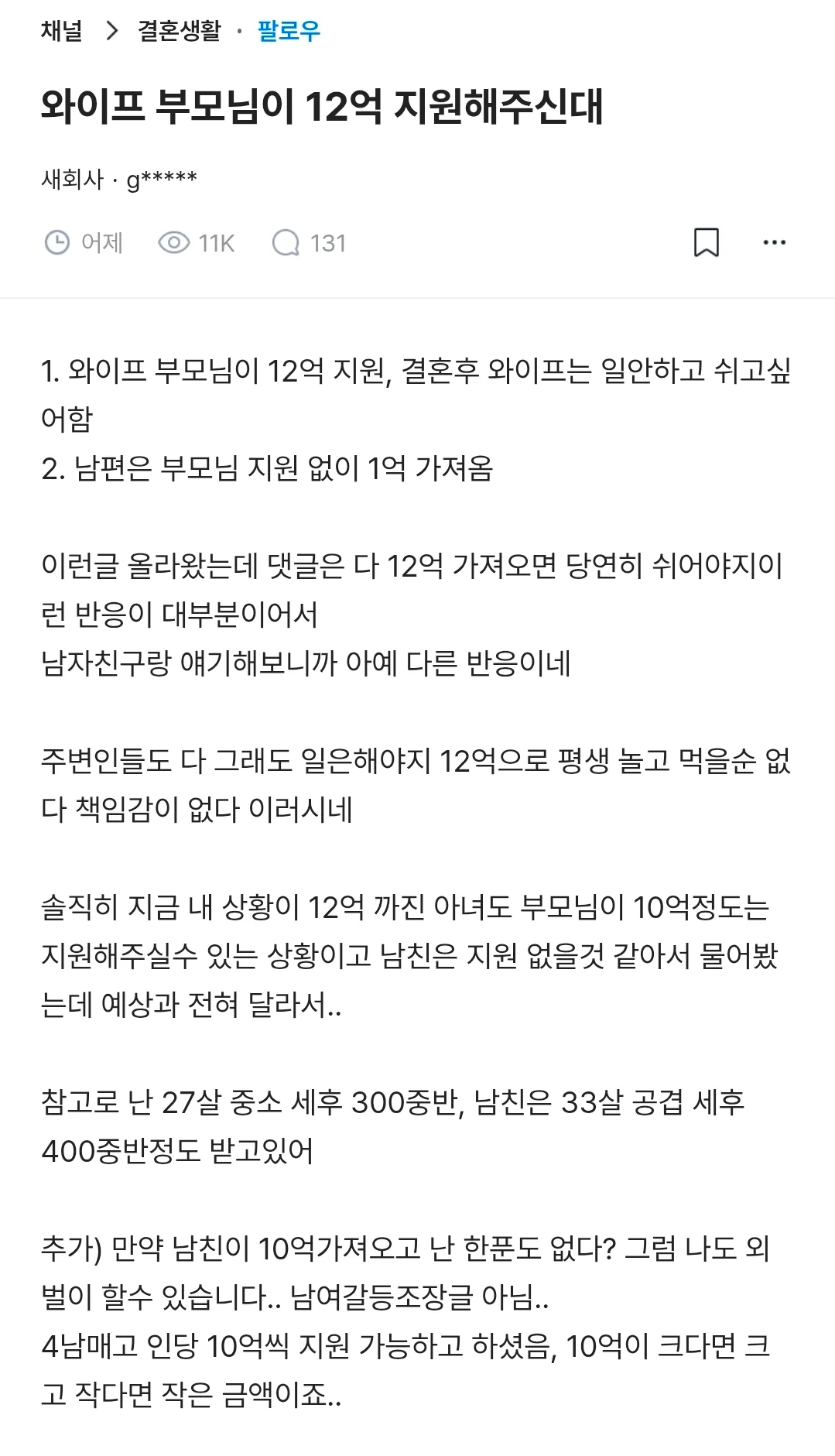 와이프 부모님이 12억 지원해주신대.blind