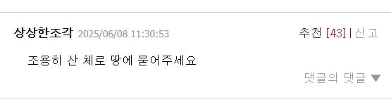 두더지 잡았는데 잔인하게 처리하라는 댓글.jpg
