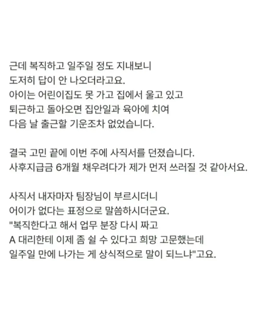 육아휴직 복직하고 일주일 만에 퇴사한 제가 '먹튀'인가요? (3)