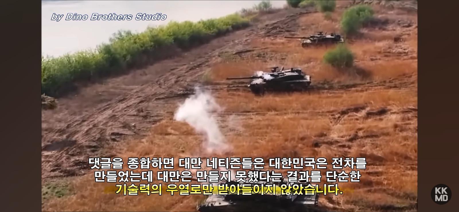 한국은 주력 전차를 만드는데 대만은 왜 못 만드나? (30)