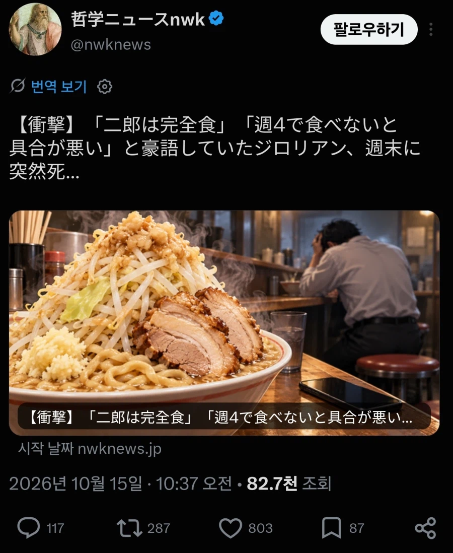 "지로(라멘)은 완전식"이라며 주 4회 이상 먹던 지로팬 돌연사.