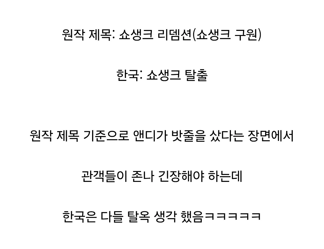 영화 배급사가 스포를 했던 미친 영화 (2)