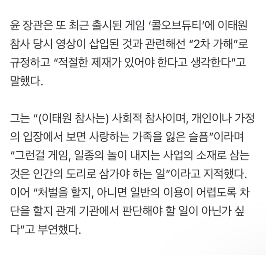 행안부 장관 "콜 오브 듀티 제재 검토".. 콜옵 측 "머리숙여 사과".news