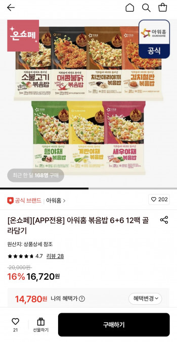 [롯데온] 아워홈 볶음밥 6+6 12팩 골라담기 (14,780원/무료)