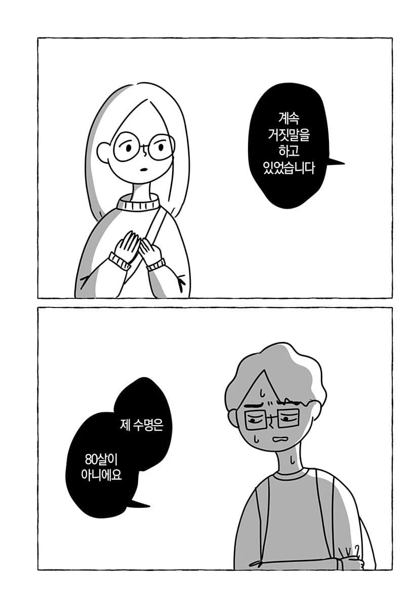 “ 유한한 존재인 우리들은... ” [단편만화] (41)
