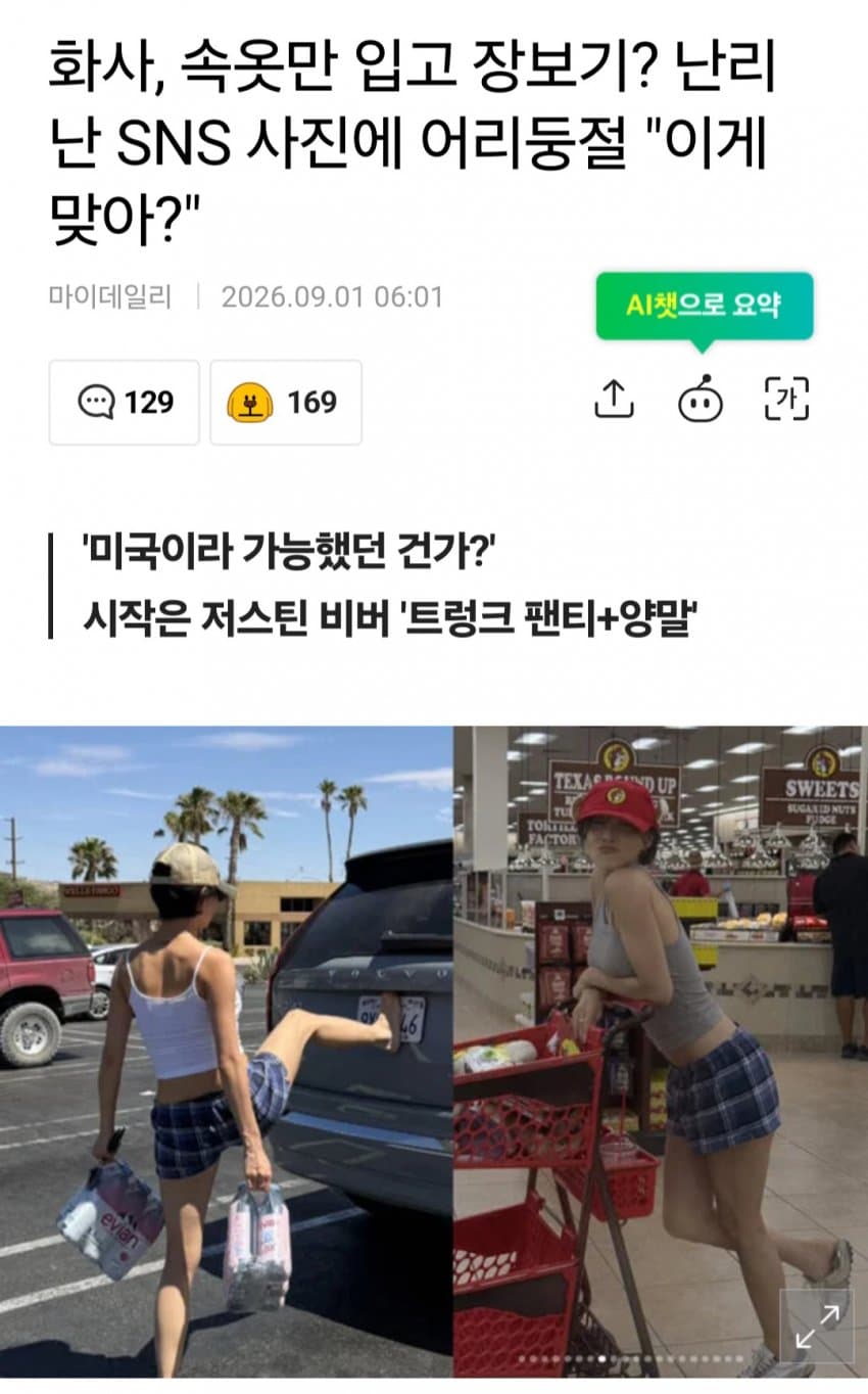 화사, 속옷맠 입고 장보기? 난리난 SNS 장보기