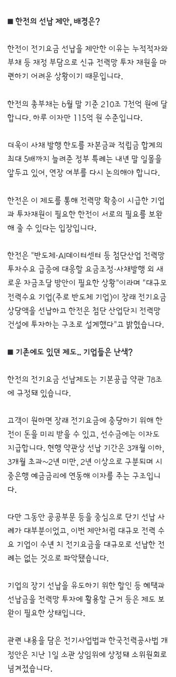 한전, 삼성전자·SK하이닉스에 5년치 전기료 25조 선납 제안 (2)