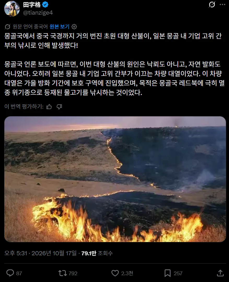 image.png 몽골 대형 산불로 중국이 열받은 이유
