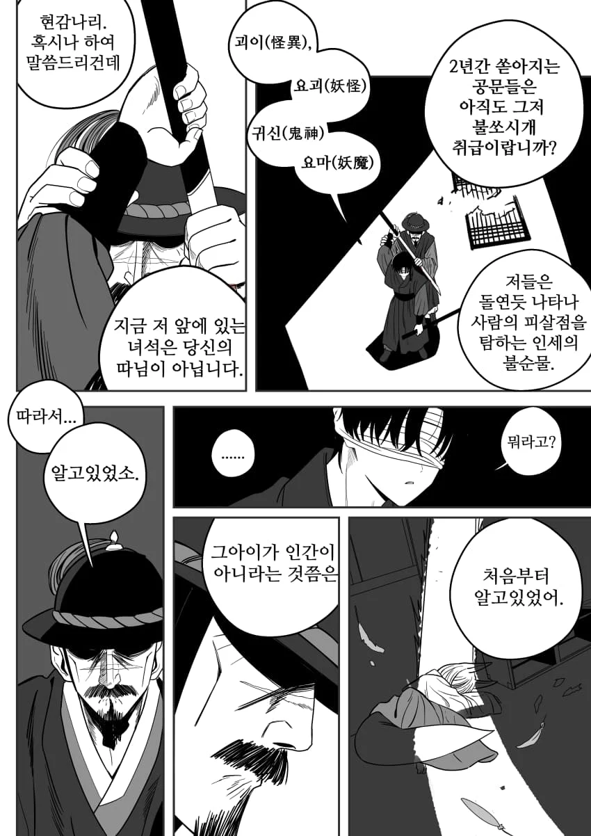 조선시대 여우귀소녀 납치하는 만화.manhwa - (22)
