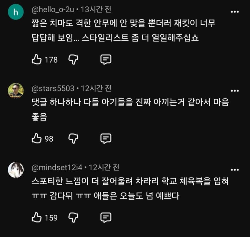 싱글벙글 신인 걸그룹 복장단속중인 언냐들.... (8)