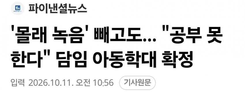 "공부를 그렇게 못하면 어쩌냐"