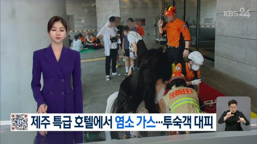 제주 특급 호텔에서 염소 가스..투숙객 대피