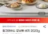 신세계푸드 밀크앤허니 모닝빵 생지 2520g