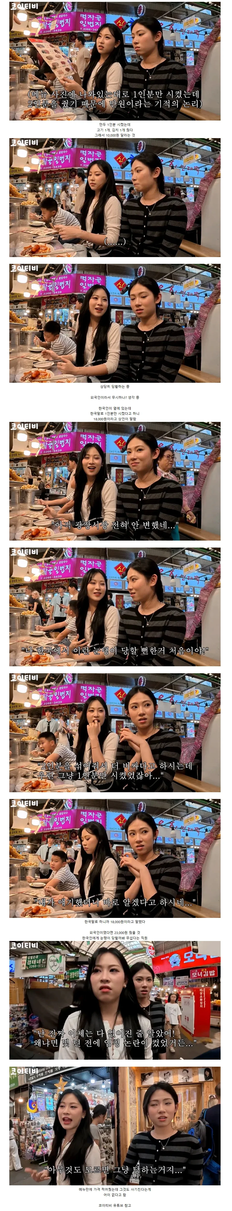 또 외국인 상대로 바가지하려다가 실패한 광장시장 근황 (2)