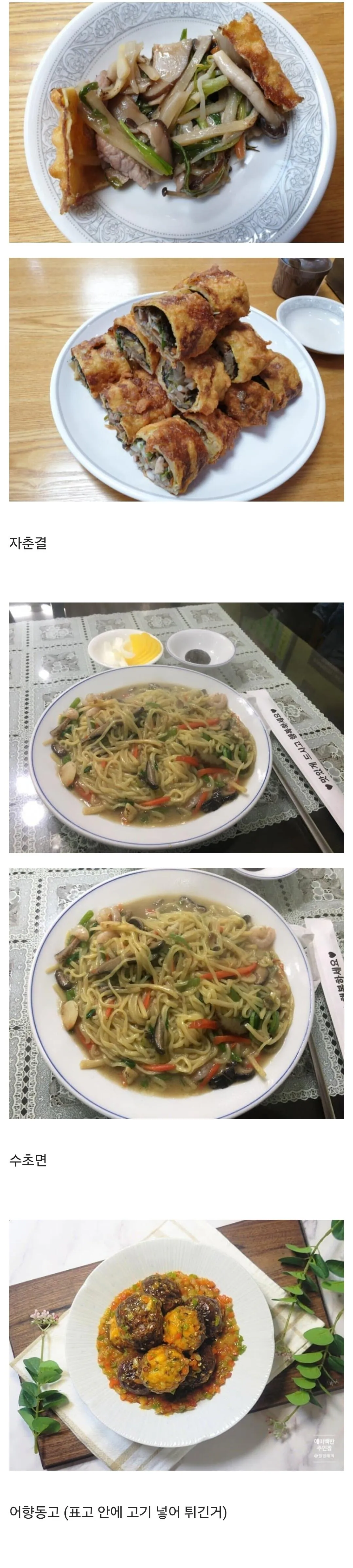 항상 메뉴판으로만 봤던 중국집 메뉴 (5)
