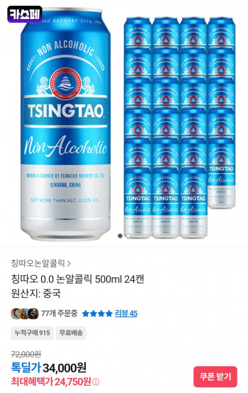 [기타] 칭따오 0.0논알콜릭 500ml 24캔