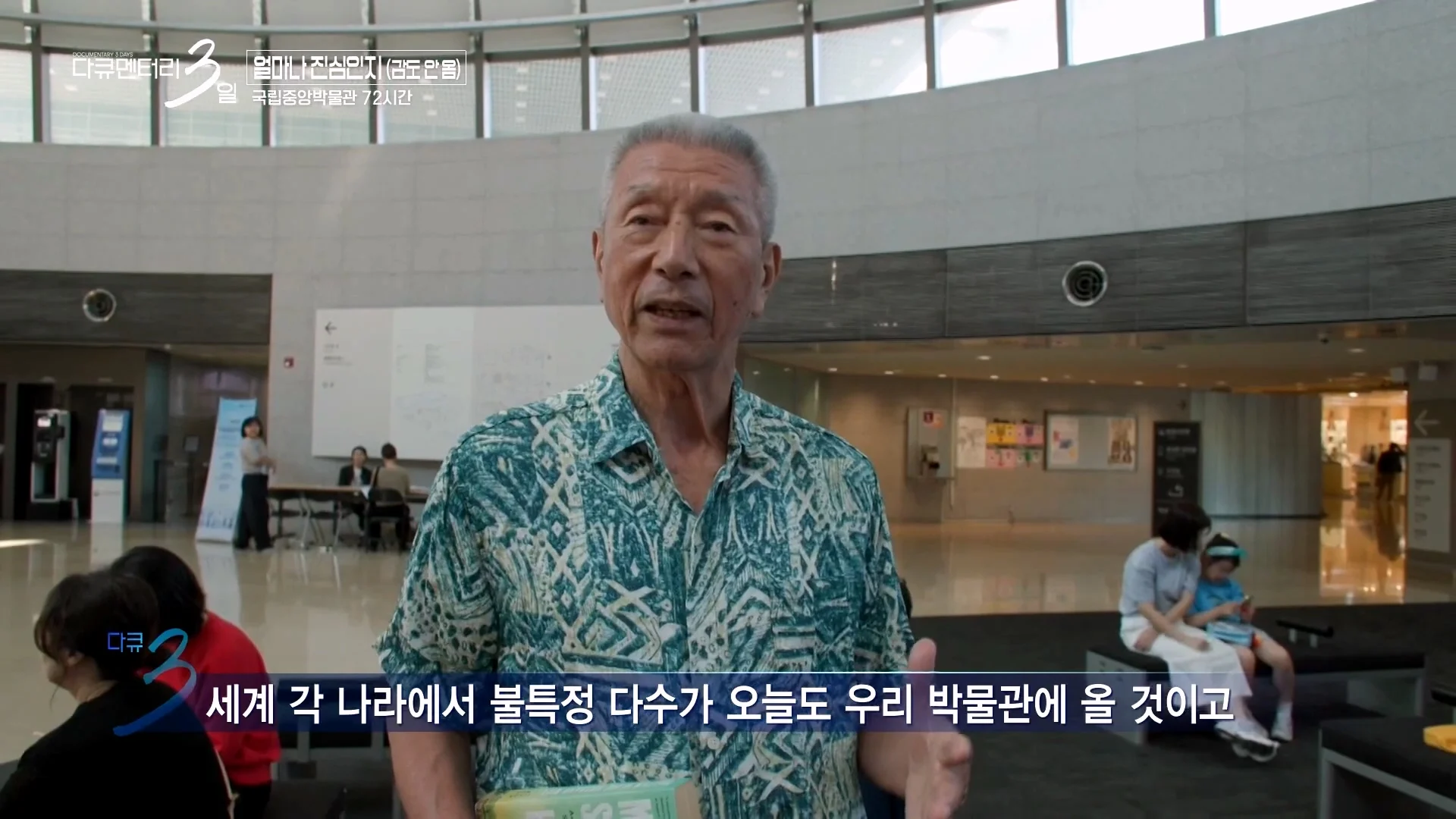 다큐3일) 78세 어르신이 국중박 해설 자원봉사를 20년째 하고 있는 이유 (14)