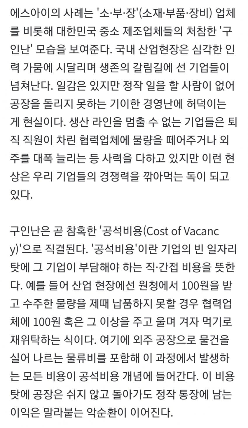 100명 뽑아도 한 명 남는다...문 닫을 위기 'K-중소공장' (3)