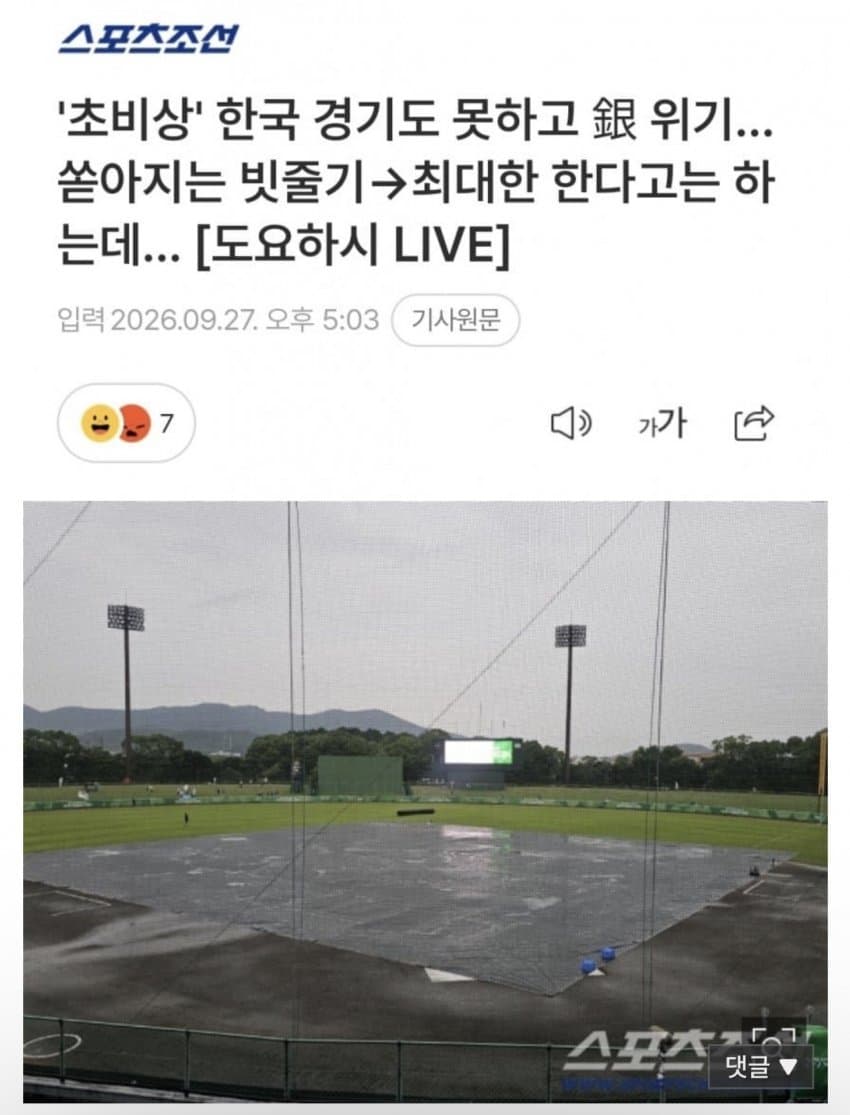 '초비상' 한국 경기도 못하고 銀 위기…쏟아지는 빗줄기