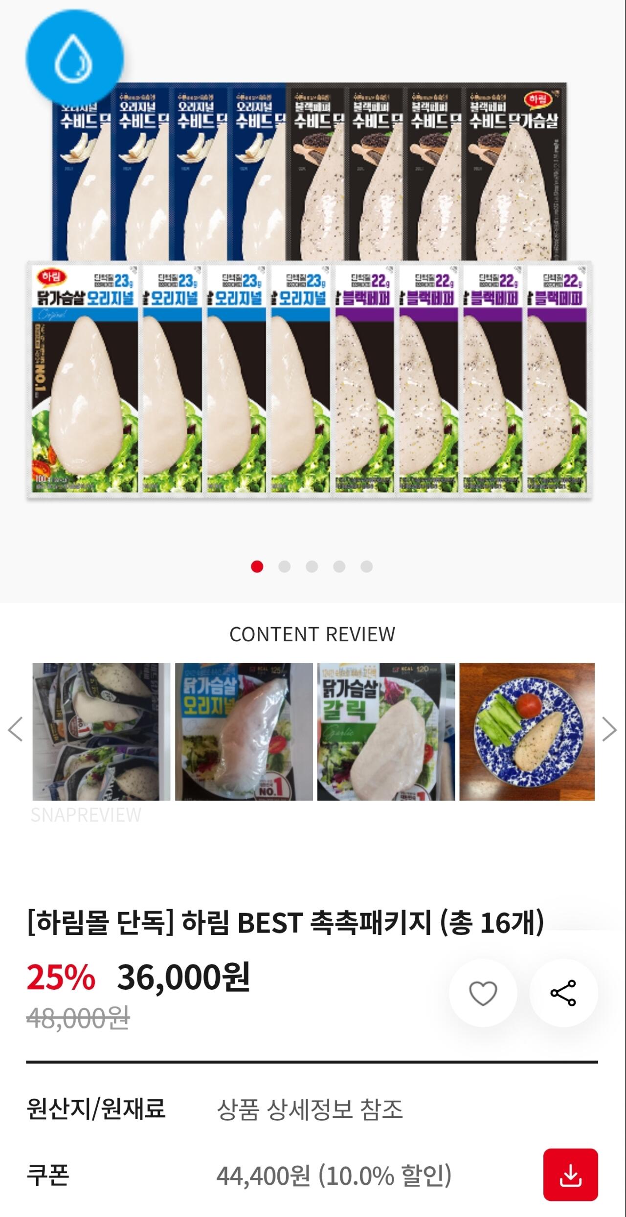 하림 BEST 촉촉패키지 닭가슴살 총 16팩
