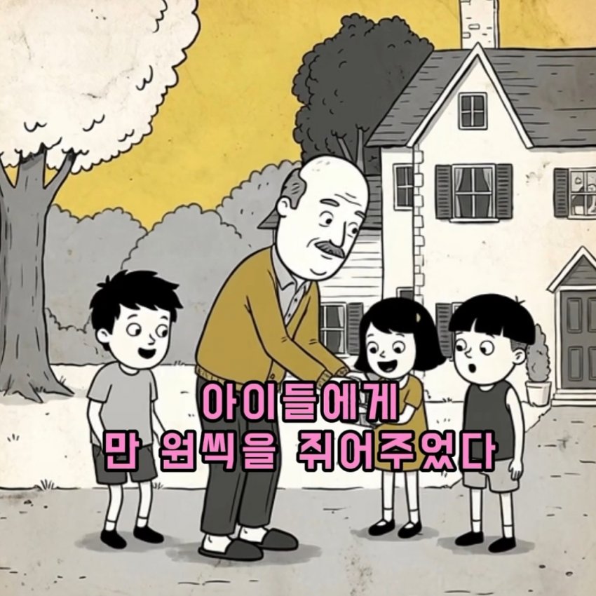 부자가 시끄러운 아이들에게 돈을 준 이유 (6)
