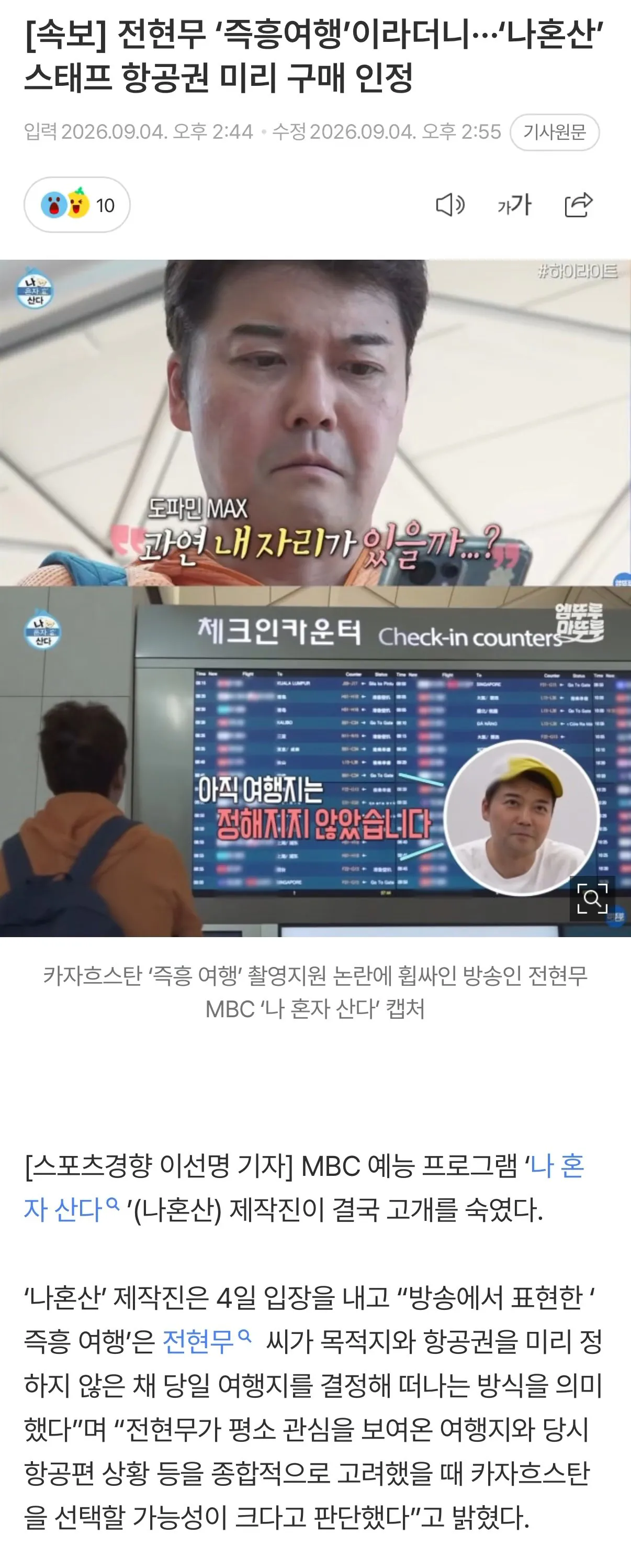 방금 올라온 나혼산 제작진 입장문 (2)