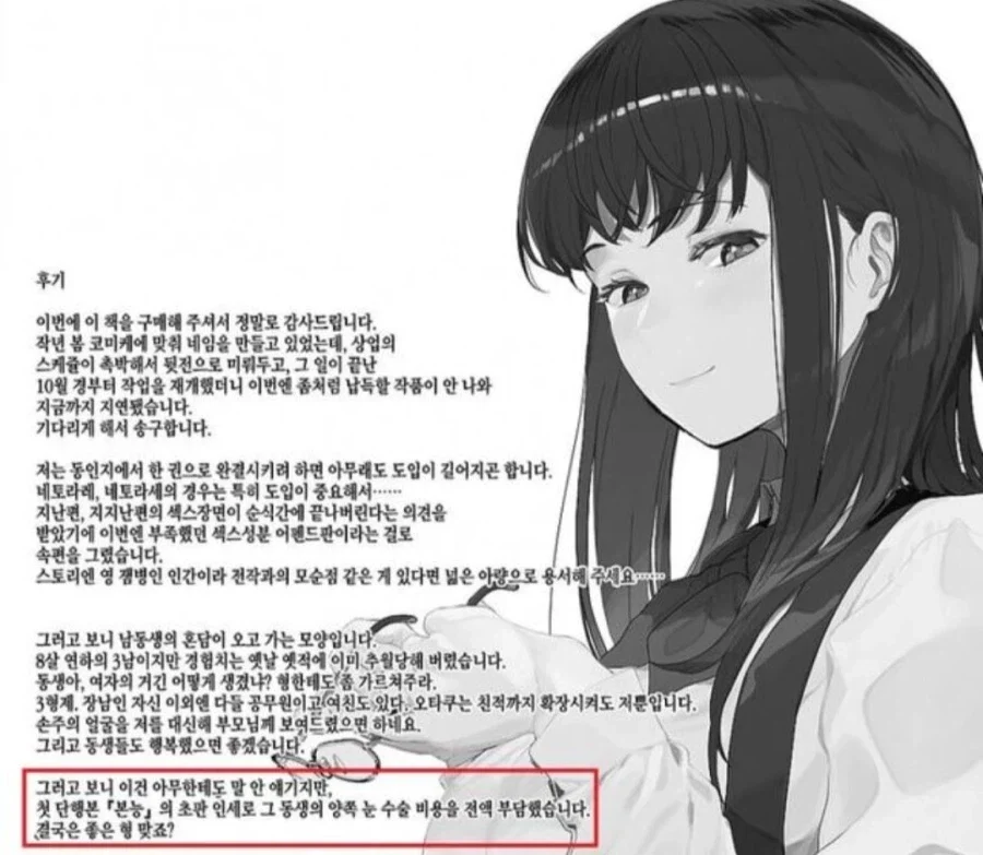 모솔아다 떡인지 작가가 첫 인세를 받고나서 한 일
