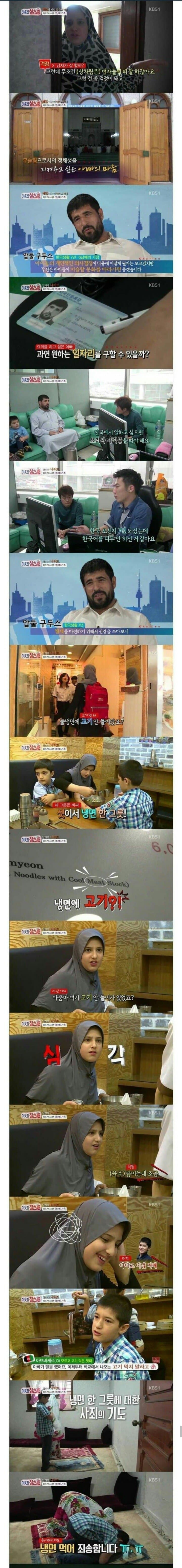 아프가니스탄 6남매 가족의 한국 생활 (4)