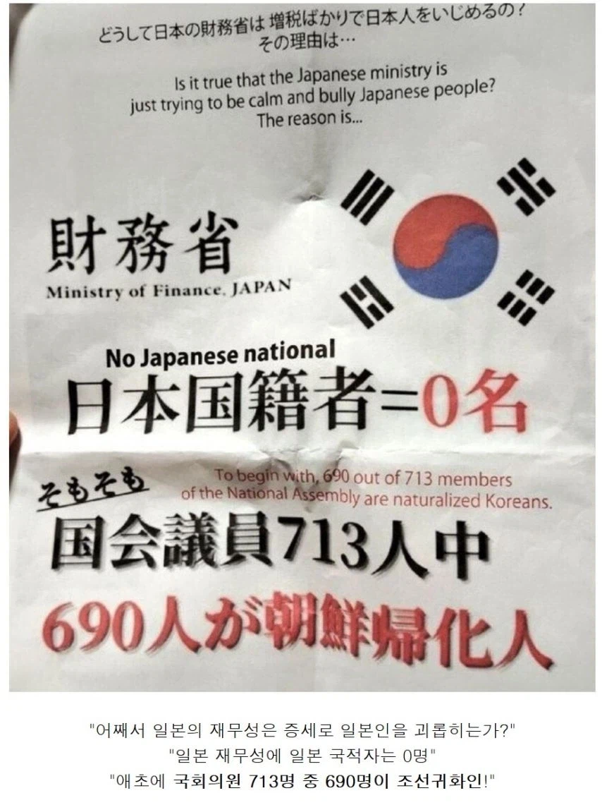 넷우익, "일본은 조선인이 장악했다"