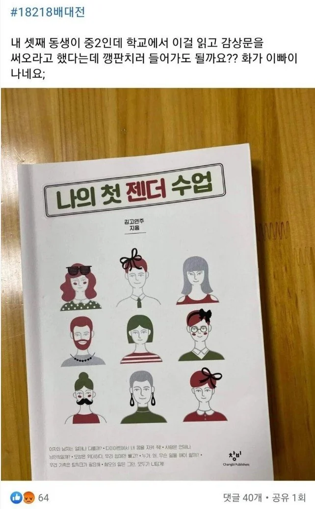 요즘 중학교 성교육 근황 ㄷㄷ