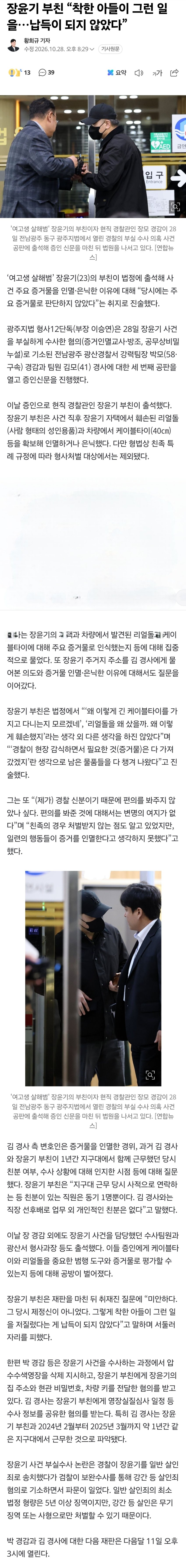 유죄윤 부친 "착한 아들이 그럴리 없다"