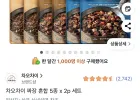차오차이 짜장 혼합 5종 x 2p 세트