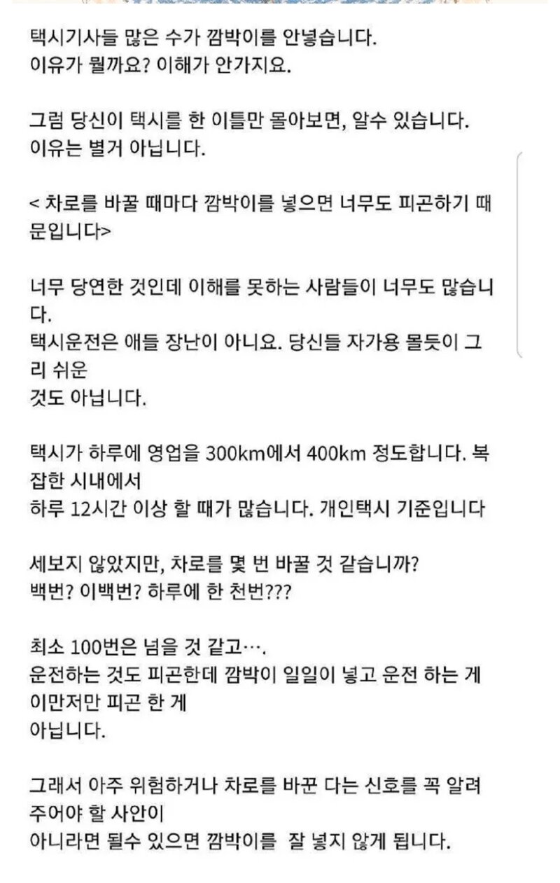 택시기사가 말하는 깜빡이 안넣는 이유