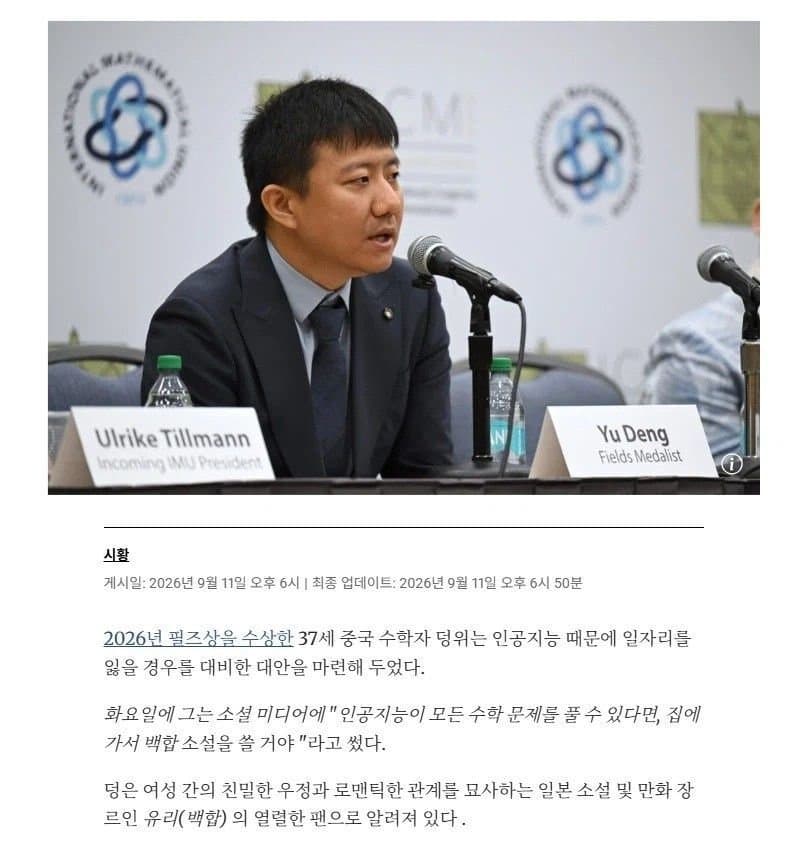 필즈상 수상자 근황 (4)