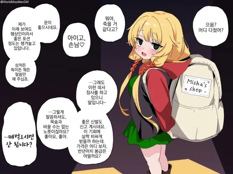 번역) 작고 수상한 상인.manhwa