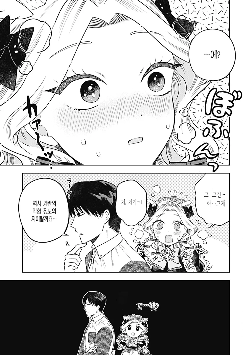 ㅆㄷ) 콘셉트 카페 메이드가 우리반 여학생 (3) manhwa (41)