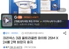 크리넥스 3겹 울트라클린 25M 24롤 2팩 화장지 휴지