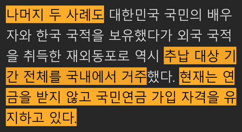 조선일보가 떠든 외국인 추납 실상 (8)