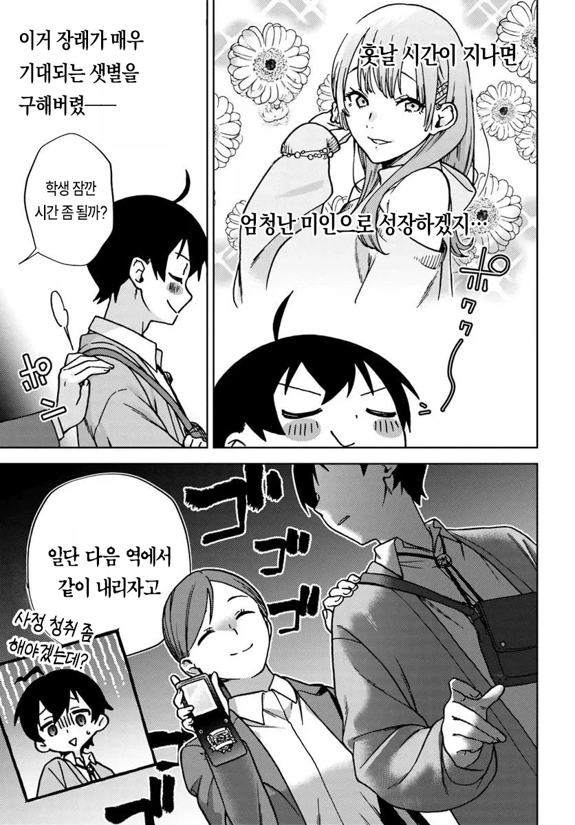 누나사랑꾼 누나성벽 남고딩 만화 (15)