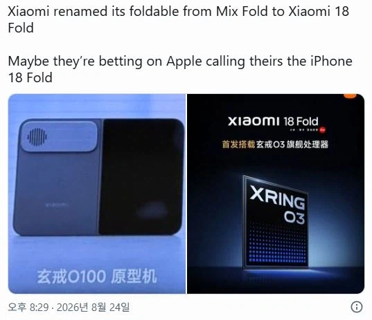 샤오미 폴드폰 근황