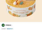 뚜레쥬르 오! 해피 한라봉&오렌지 케이크 33,000원 (카카오페이머니)