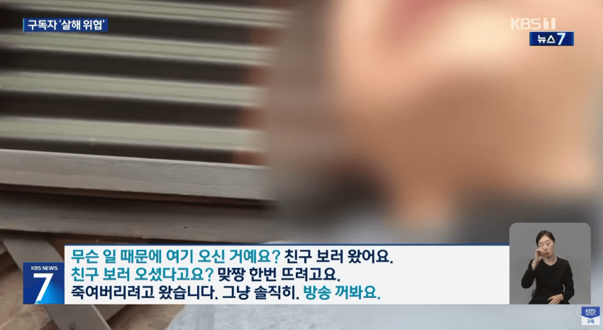 출소 한 달 만에 또…구독자 찾아가 ‘살해 위협’ 인터넷 방송인 구속 (8)