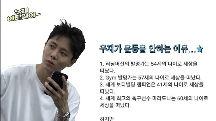 운동 왜 하냐던 주우재 근황 (2)