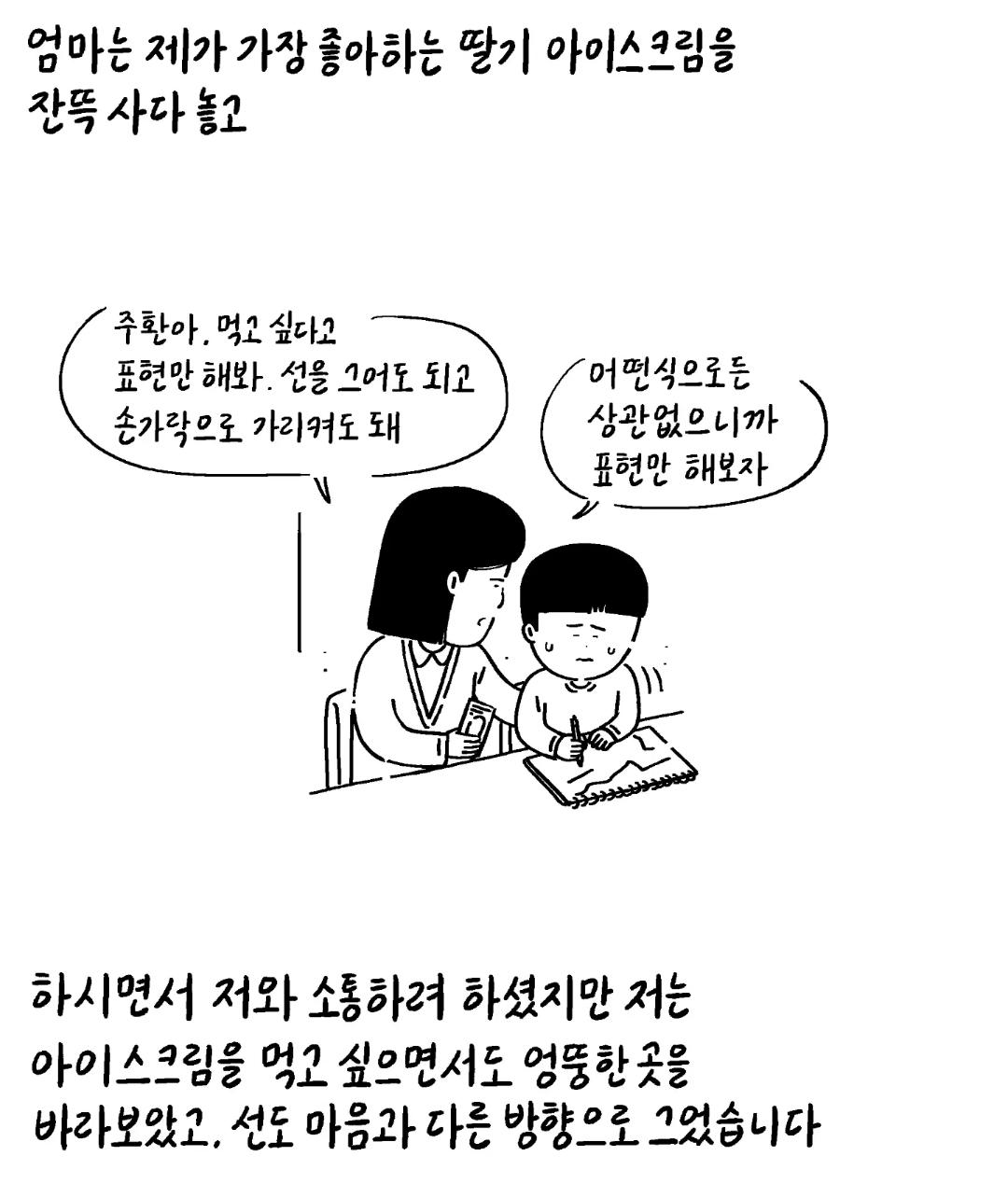 저는 중증 자폐성 장애 1급을 가지고 있습니다 (5)