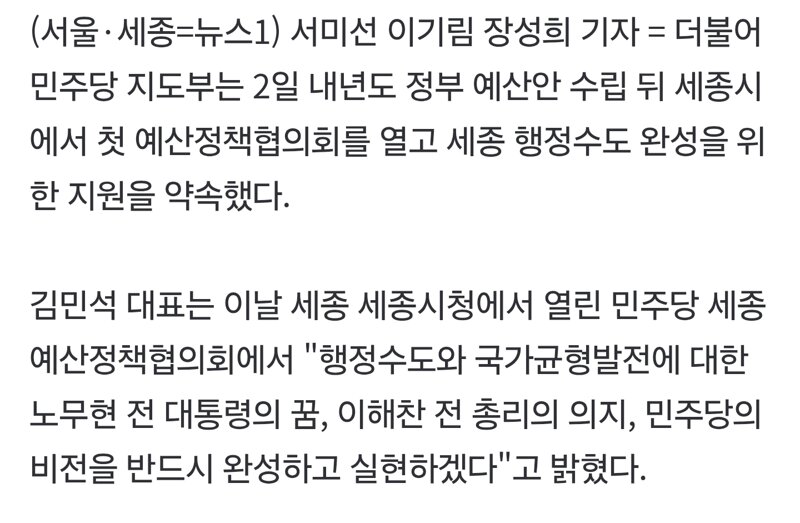 與 세종서 첫 예산정책협의회…김민석 "노무현 꿈·이해찬 의지 이룰 것" (2)