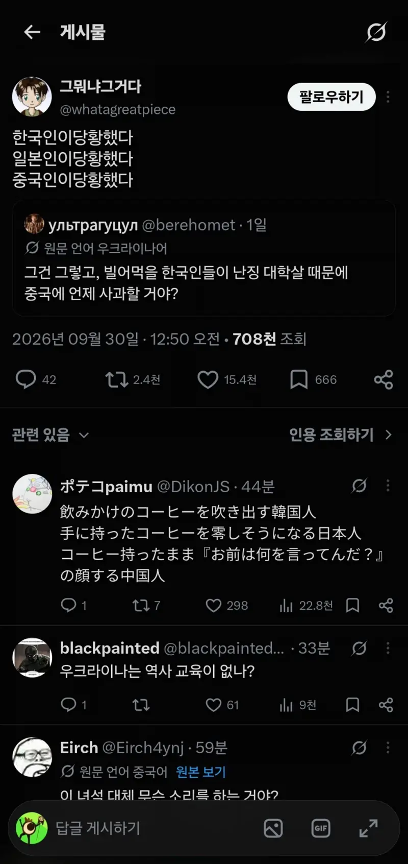 한중일이 한마음으로 경악했다